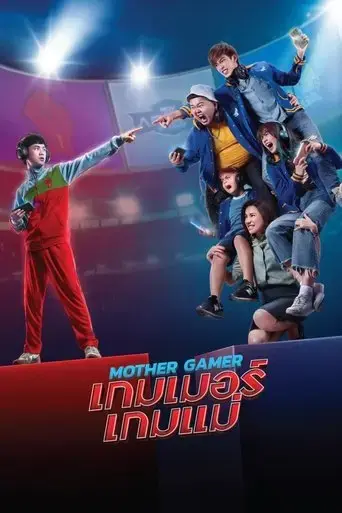 mother-gamer-2020