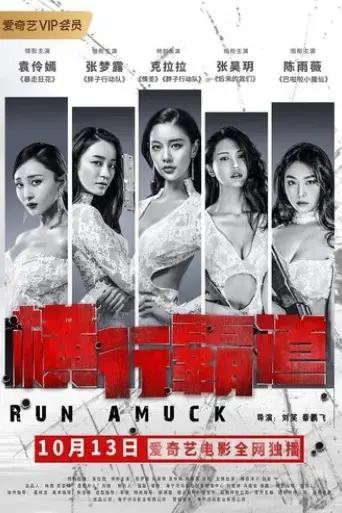 run-amuck-2019