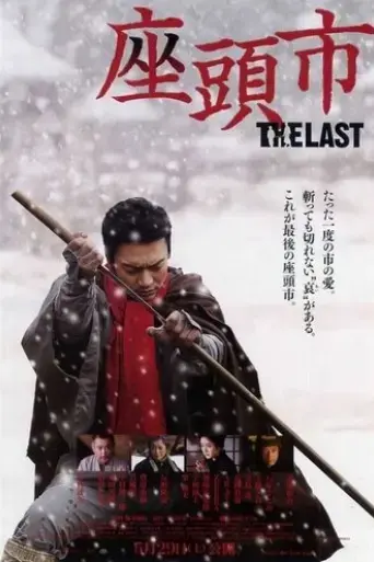 zatoichi-the-last-2010