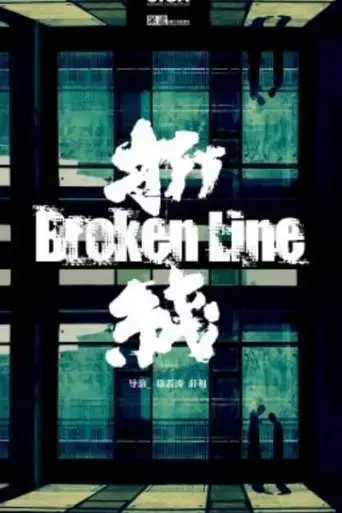 Broken Line (2012)