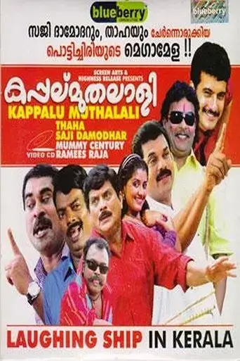 kappalu-muthalali-2009