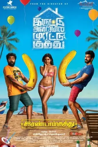 irandam-kuththu-2020