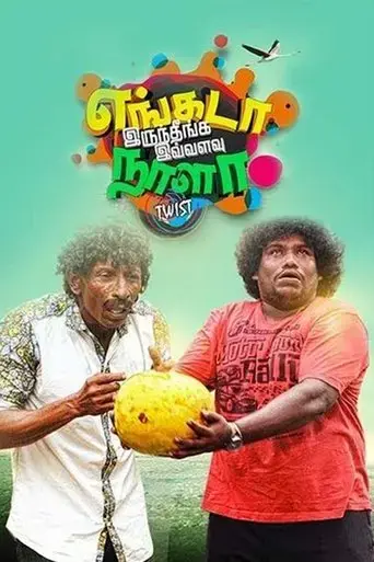 engada-irunthinga-ivvalavu-naala-2021