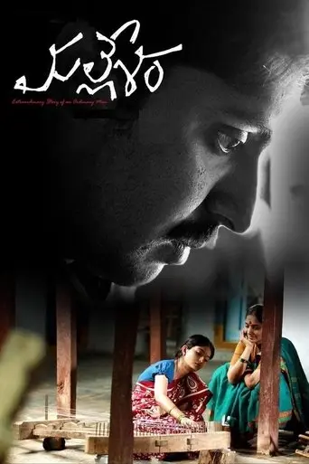 mallesham-2019