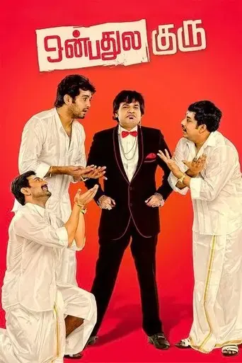 onbadhule-guru-2013