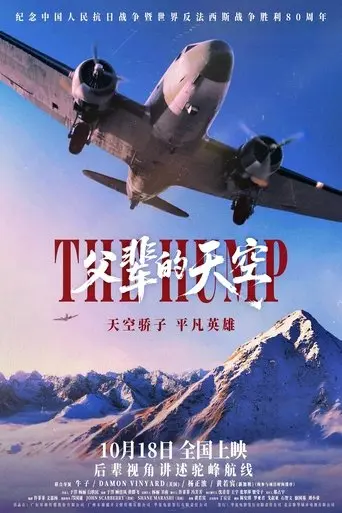 fu-bei-de-tian-kong-2025