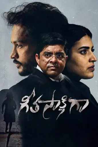 geetasakshigaa-2023