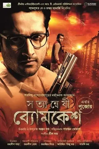 satyanweshi-byomkesh-2019
