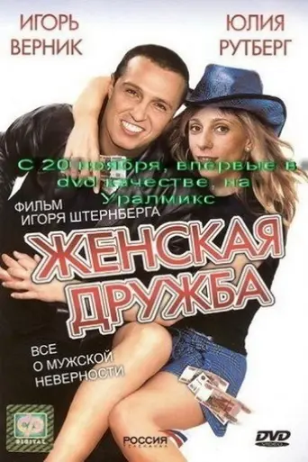 women-friendship-2007