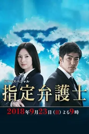 designated-lawyer-2018