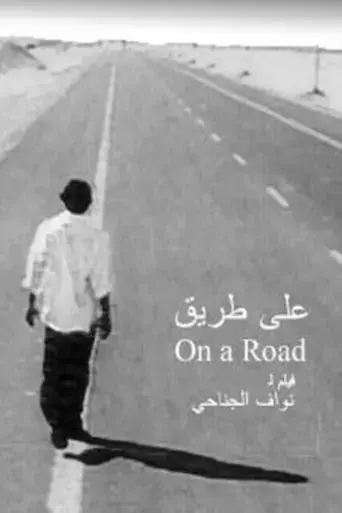 ala-tareeq-2003