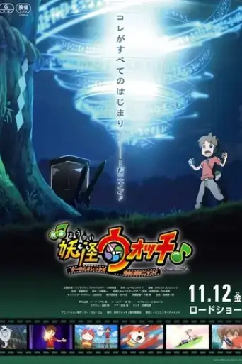 yo-kai-watch-the-movie-how-nate-and-i-met-nyan-m-me-too-2021