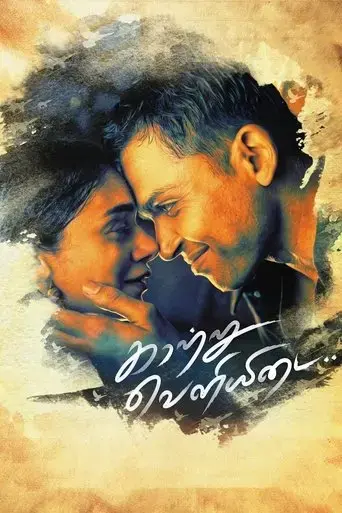 kaatru-veliyidai-2017