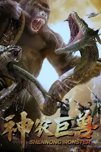 shennong-monster-2024