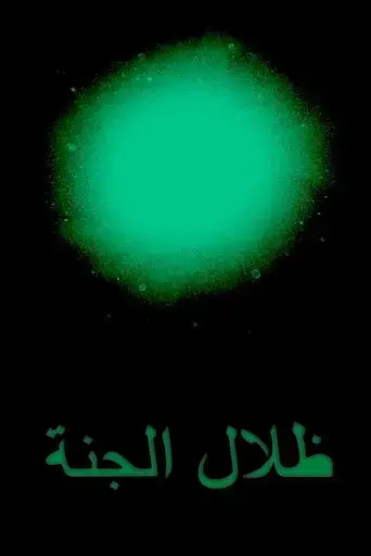shadow-of-paradise-2021