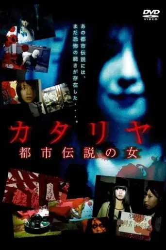 katariya-toshi-densetsu-no-onna-2013