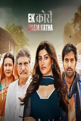 ek-kori-prem-katha-2024