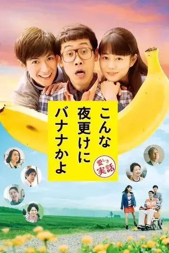a-banana-at-this-time-of-night-2018