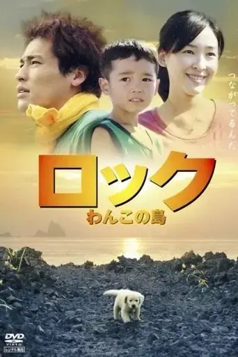 rock-wanko-no-shima-2011