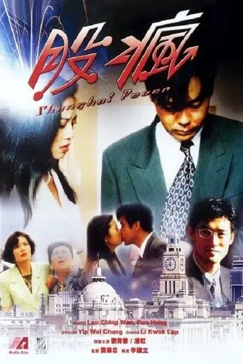 shanghai-fever-1994