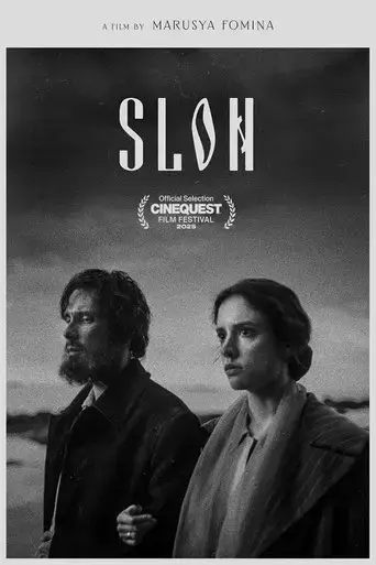 slon-2024