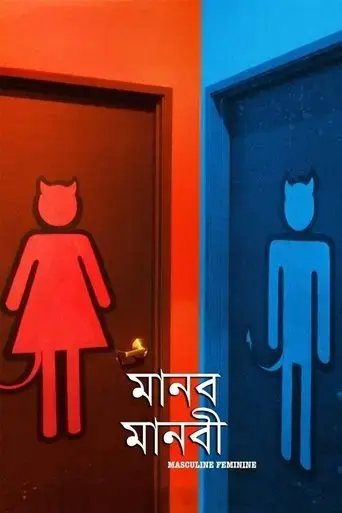 masculine-feminine-2021