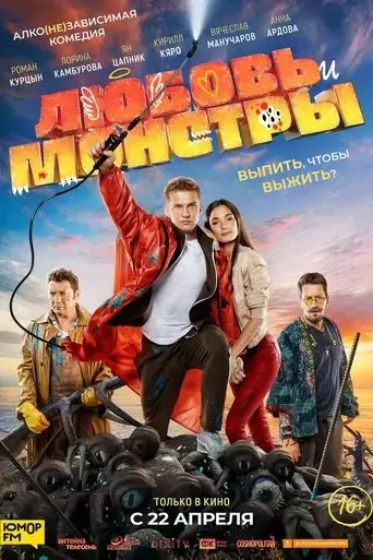 love-and-monsters-2021