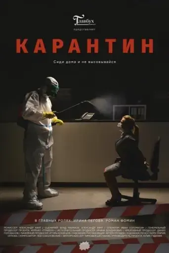 quarantine-2020