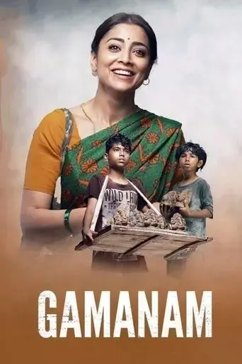 gamanam-2021