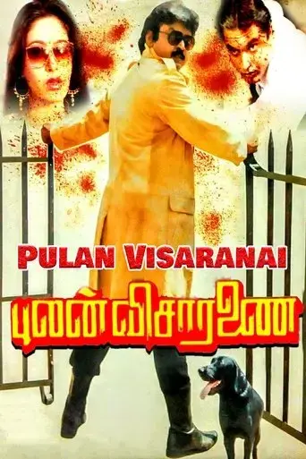 pulan-visaaranai-1990