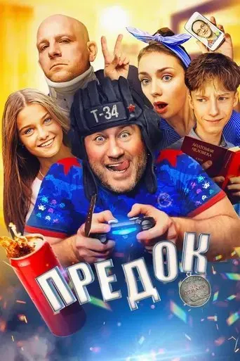 predok-2020