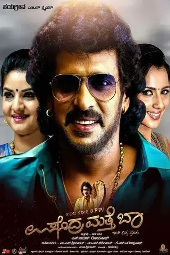 upendra-matte-baa-2017
