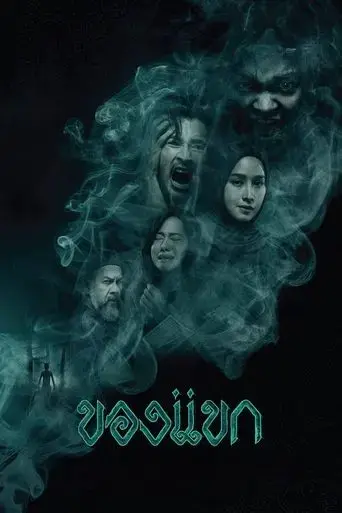 the-djinn-s-curse-2023