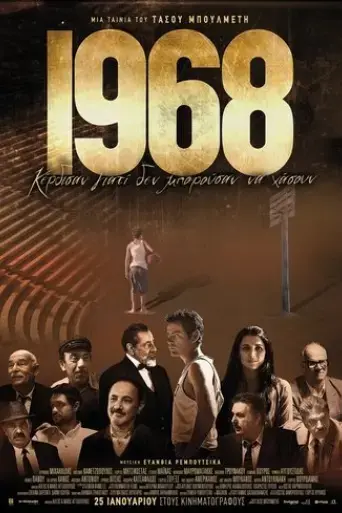 1968-2018