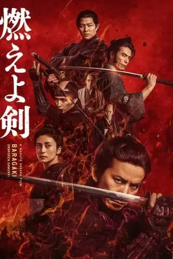 baragaki-unbroken-samurai-2021