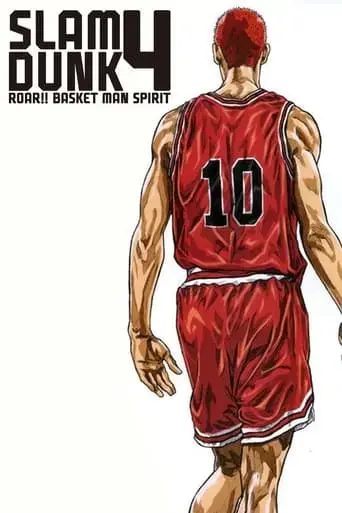 slam-dunk-hoero-basketman-tamashii-hanamichi-to-rukawa-no-atsuki-natsu-1995
