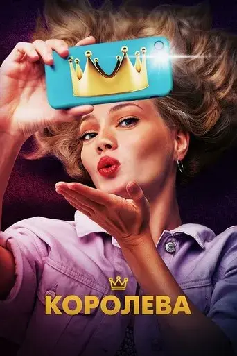the-queen-2020