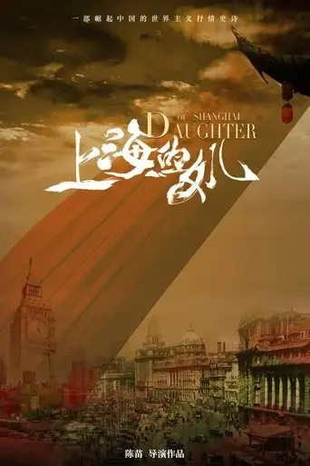 daughter-of-shanghai-2019