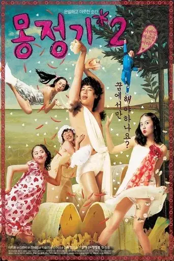 wet-dreams-2-2005