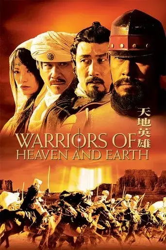 warriors-of-heaven-and-earth-2003