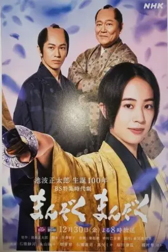 manzoku-manzoku-2022