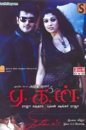 aegan-2008