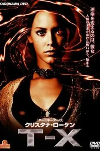 kurisutana-roken-t-x-2003