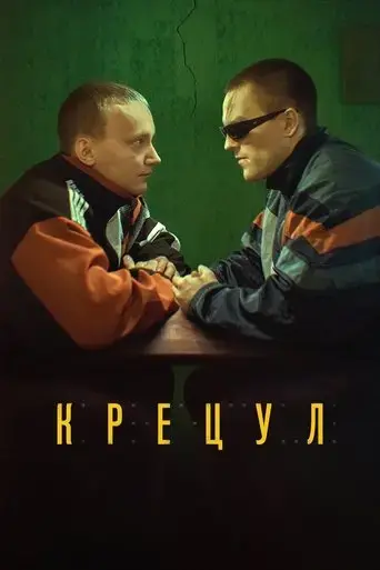 kretsul-2023