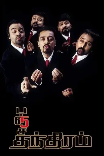panchatanthiram-2002