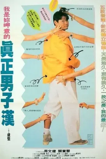 a-de-shen-ming-1994