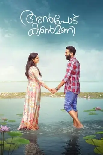 anpodu-kanmani-2025