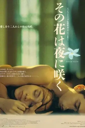 skin-of-youth-2025