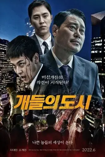 city-of-dogs-2022