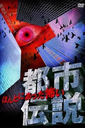 honto-ni-atta-kowai-toshi-densetsu-2008